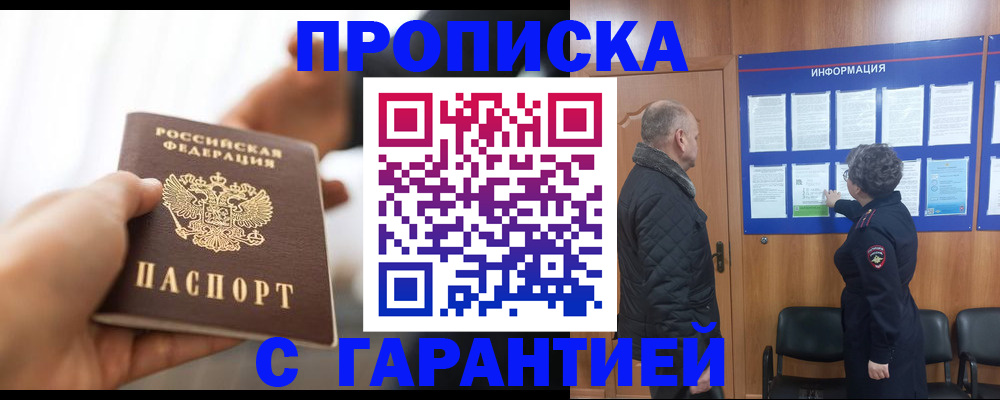 прописка в квартире в Мурино