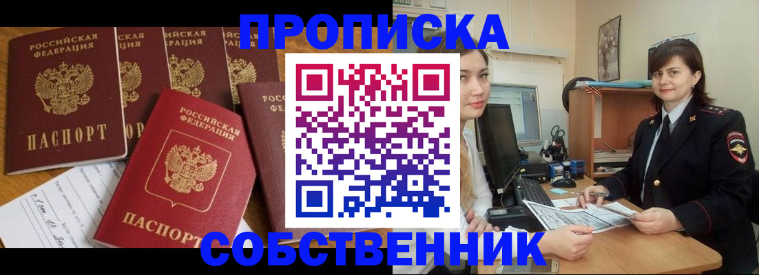 прописка в квартире в Мурино