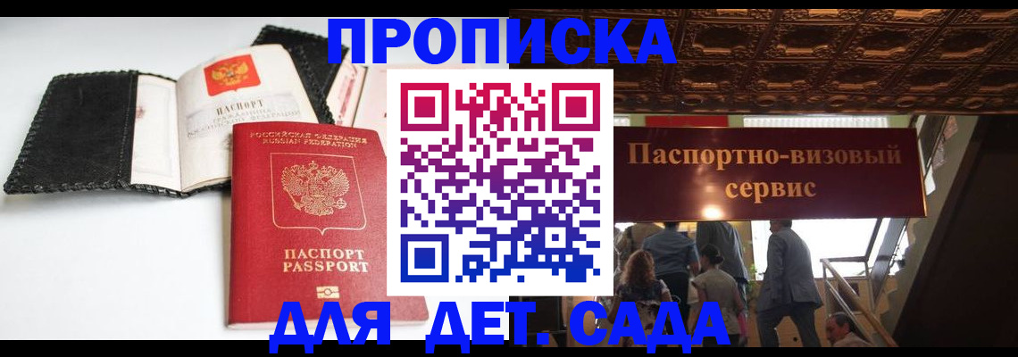 временная прописка в Мурино