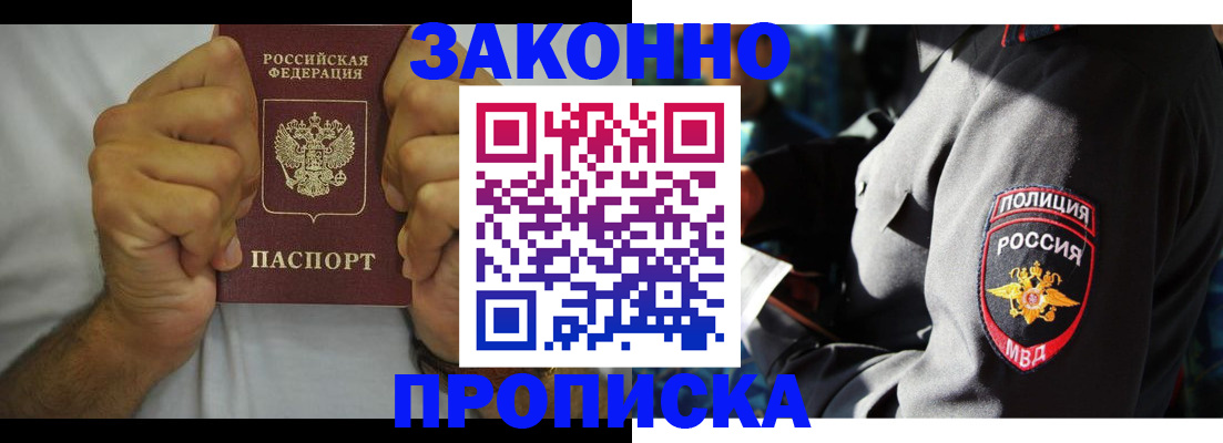 прописка от собственника в Мурино