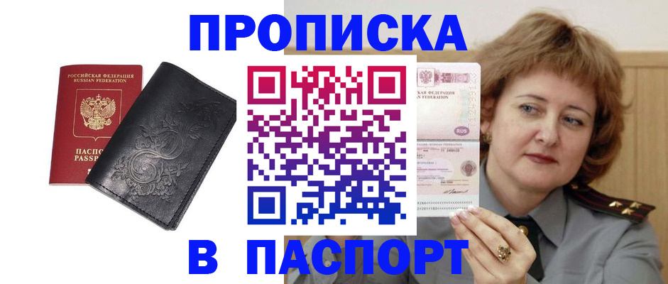 прописка гарантия в Мурино